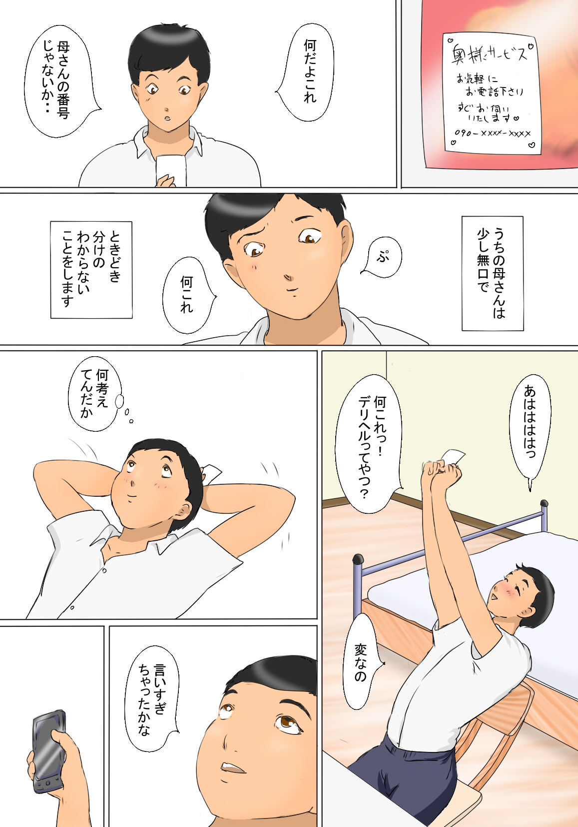 Kanako Mama no Delivery page 6 full