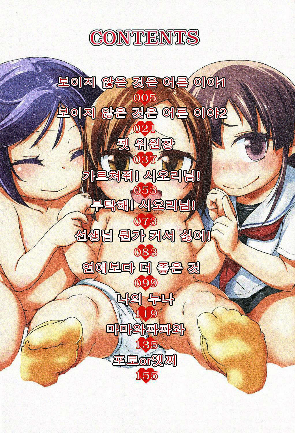 Mienai Tokoro wa Otona dayo 1 page 6 full