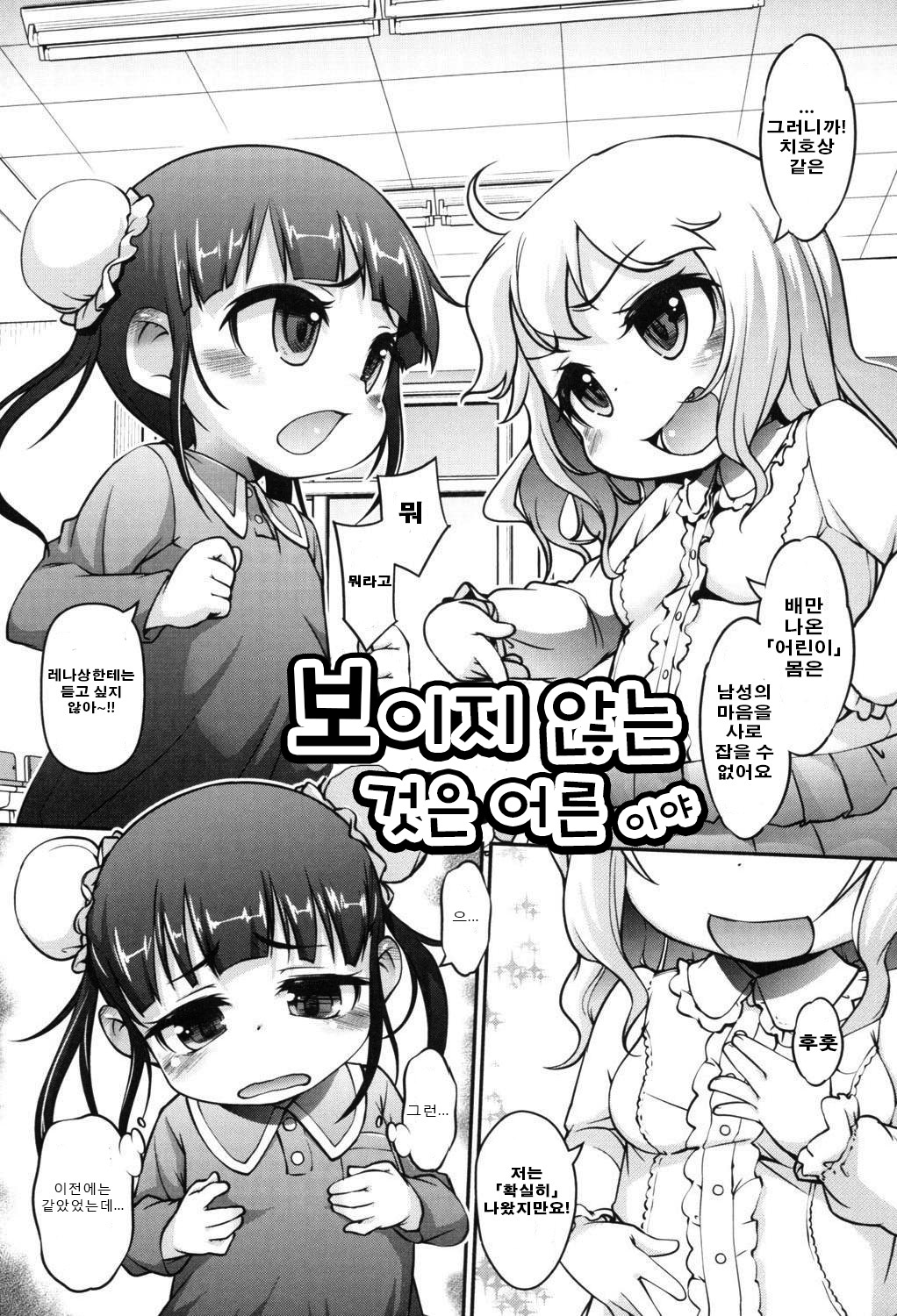 Mienai Tokoro wa Otona dayo 1 page 7 full