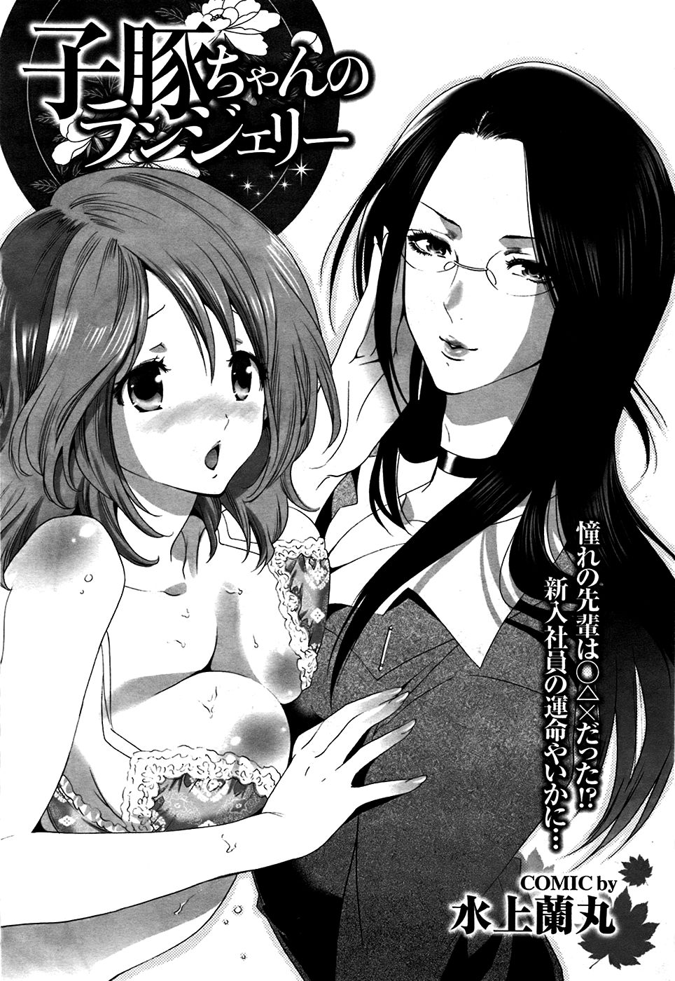 Kobuta-chan no Lingerie page 2 full