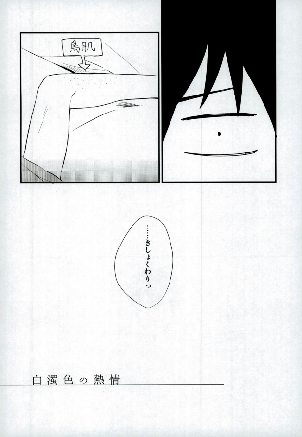Hakudaku Iro no Netsujou page 9 full