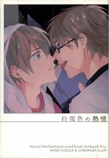 Hakudaku Iro no Netsujou cover