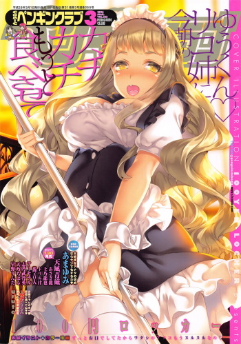 COMIC Penguin Club 2016-03 cover