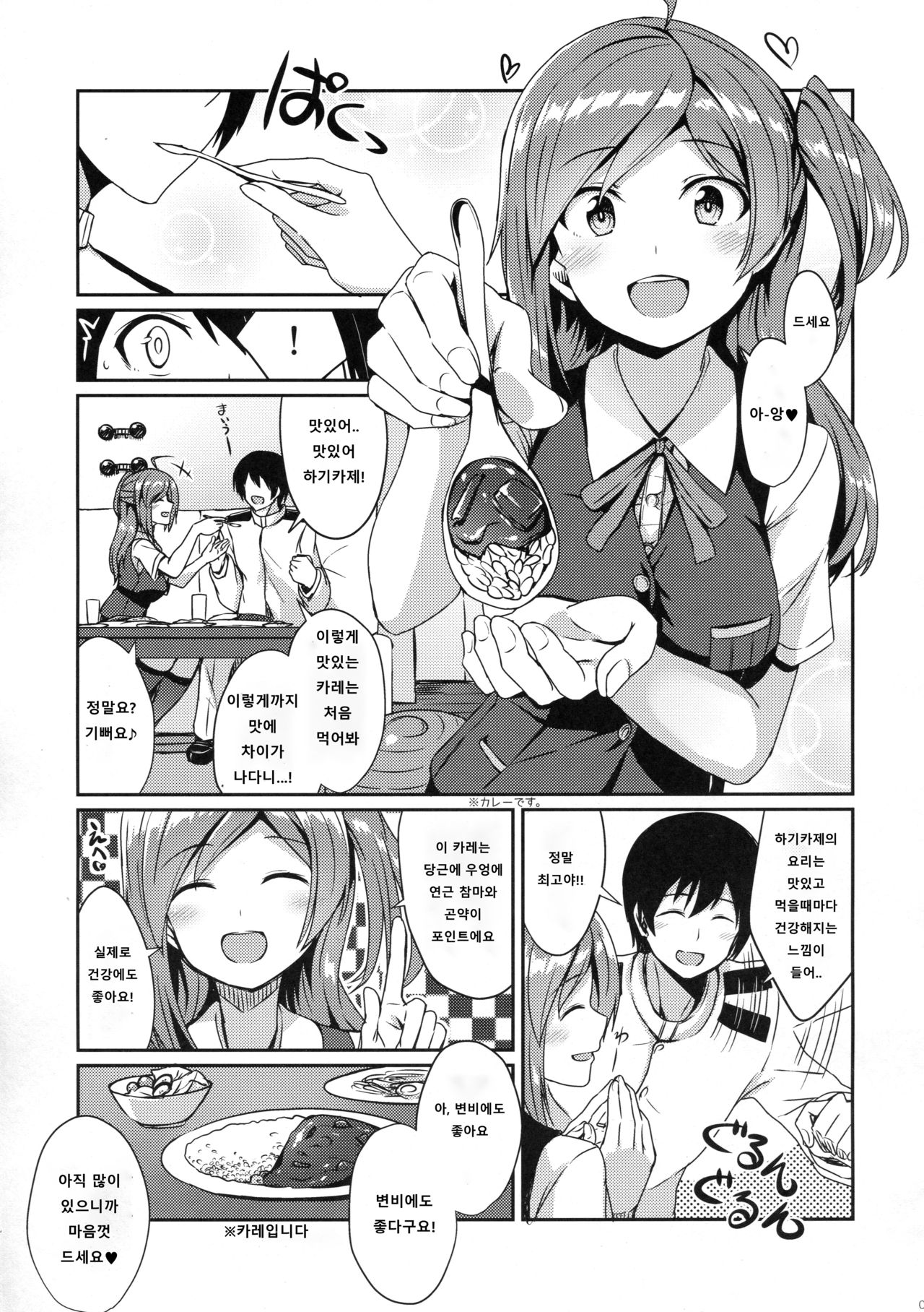 Hagikaze Tokusei Kenkou Dessert wa Ikaga desu ka? page 4 full