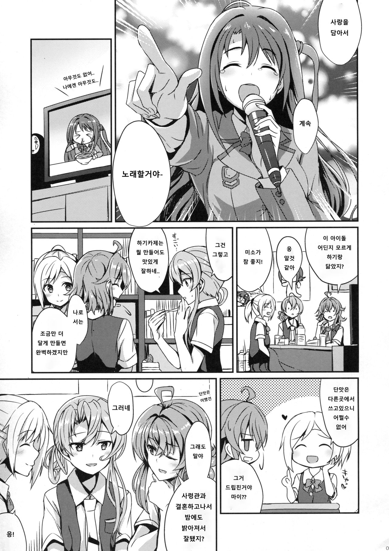 Hagikaze Tokusei Kenkou Dessert wa Ikaga desu ka? page 6 full