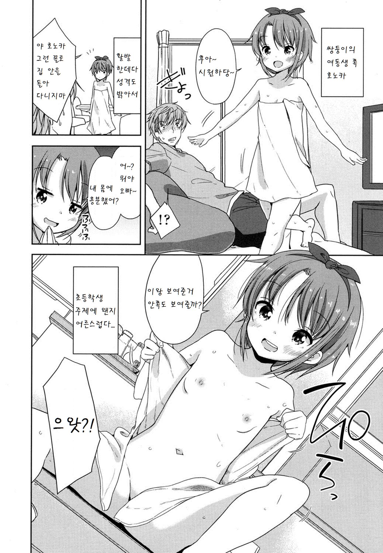 Onii-chan Ecchi shiyo! page 2 full