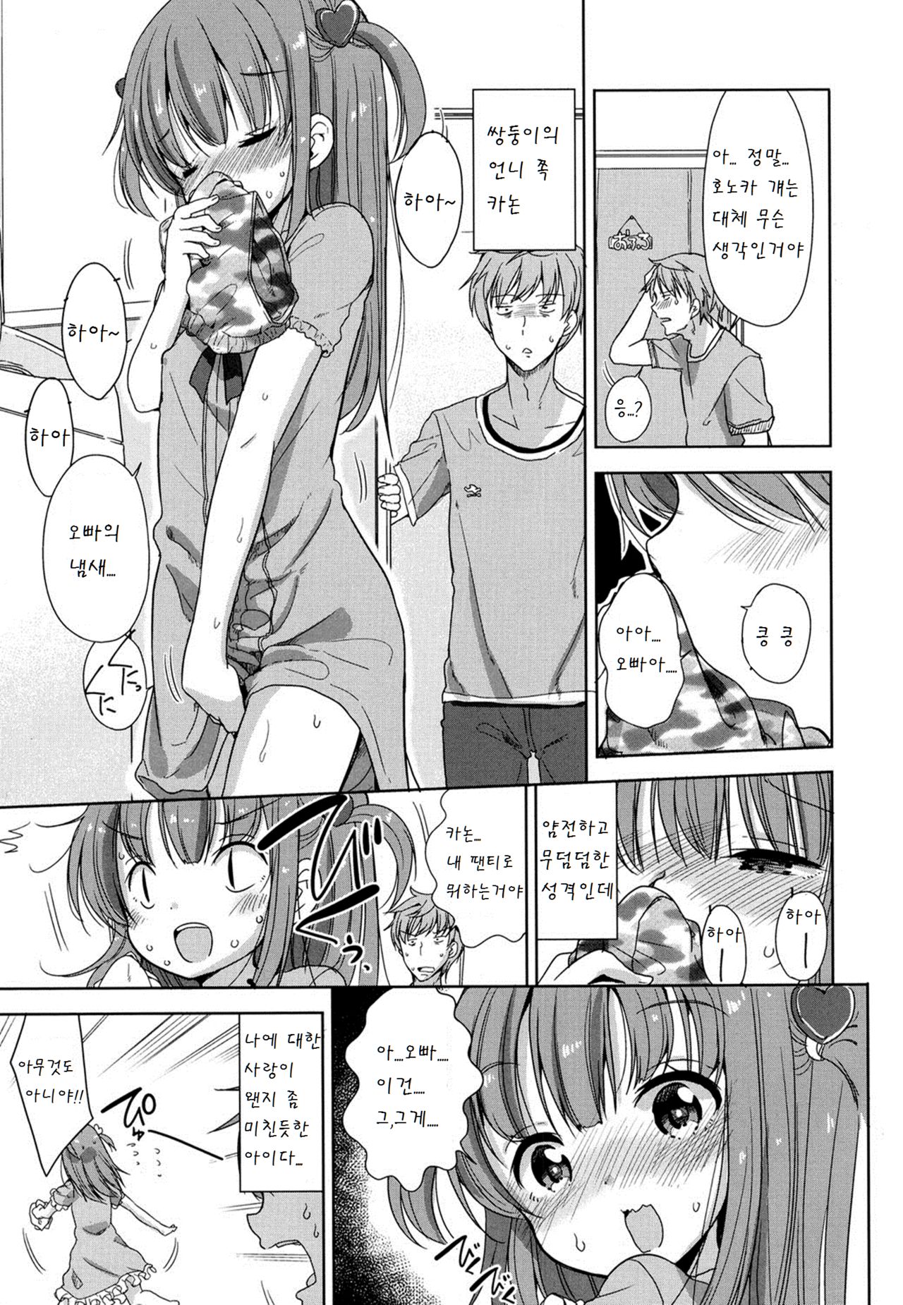 Onii-chan Ecchi shiyo! page 3 full