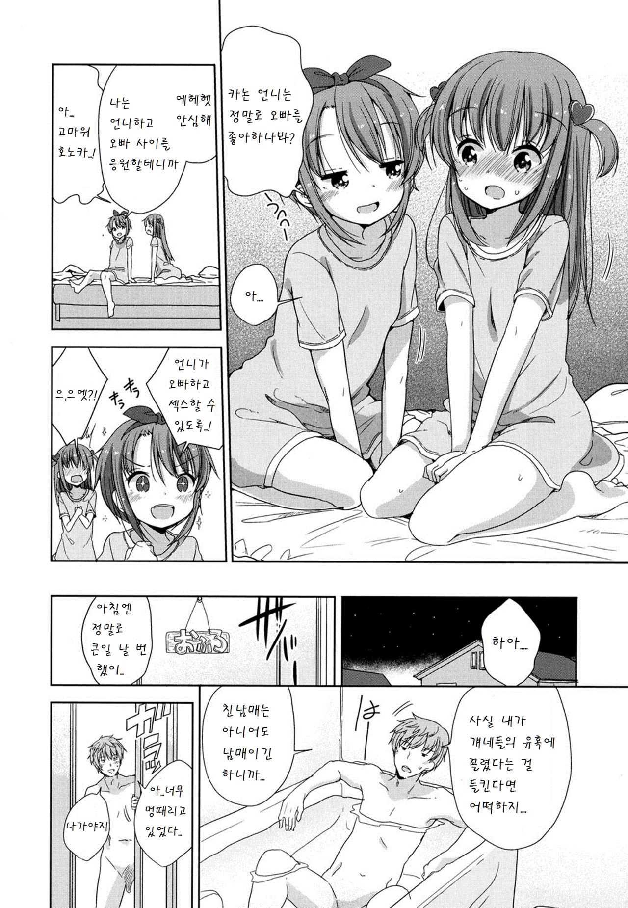 Onii-chan Ecchi shiyo! page 6 full