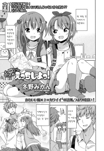Onii-chan Ecchi shiyo! cover