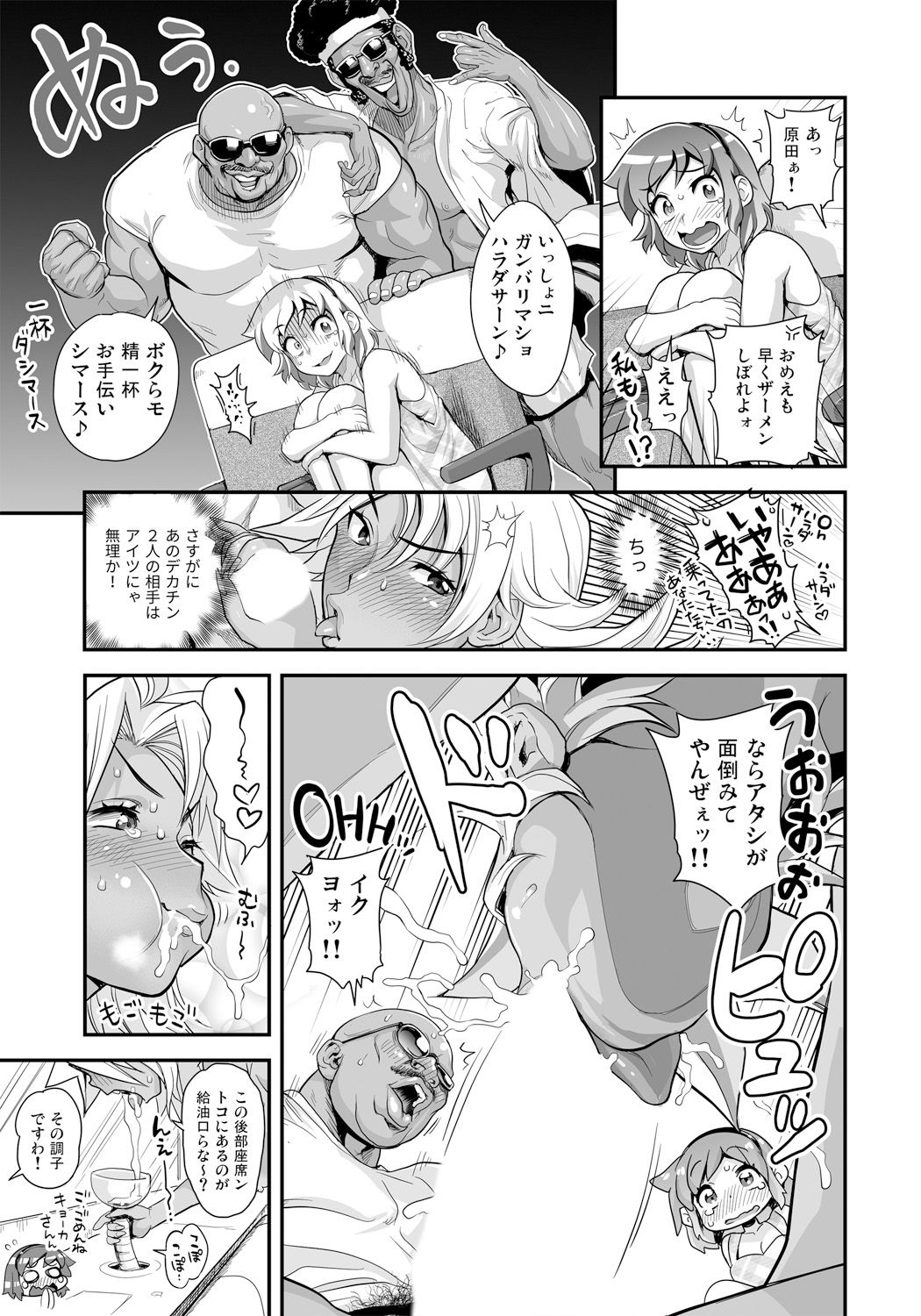Energy Kyo-ka!! ~Bakunyuu JK. Gachizeme Hatsujouchuu!~ Chou Pinch! Tonda Ero Bus Dai Shissou! Zenra Jousha de Nukitsu Nukaretsu!? page 9 full