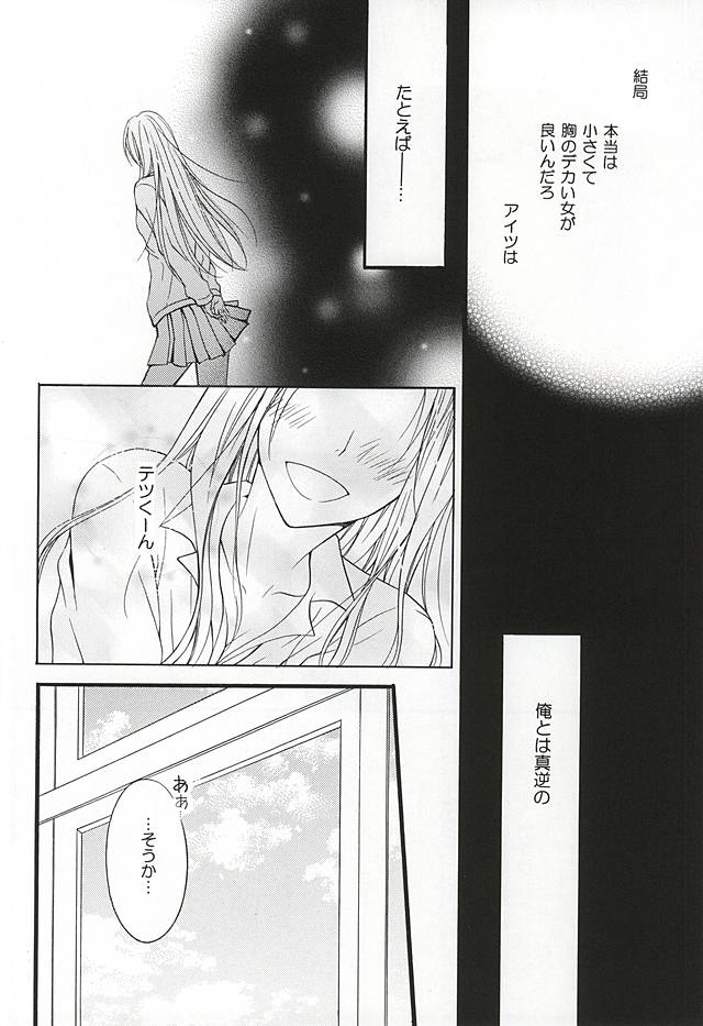 Bitter Darling page 9 full