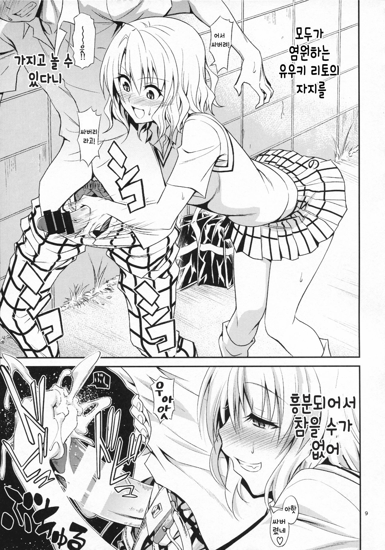 Momioka no Hatsujou page 10 full