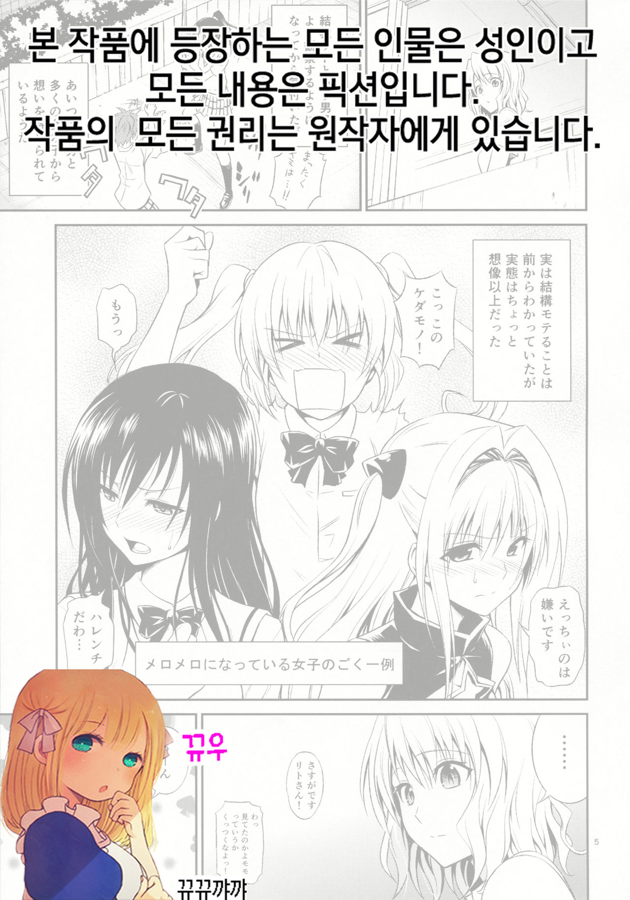Momioka no Hatsujou page 5 full
