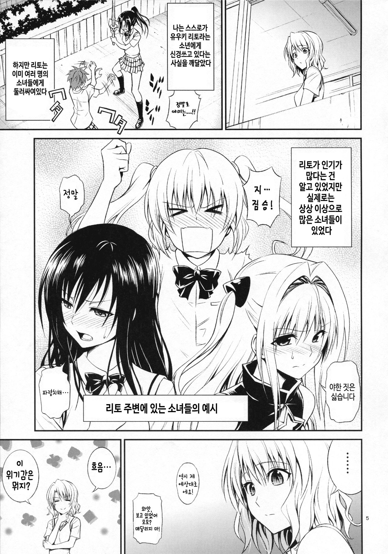 Momioka no Hatsujou page 6 full