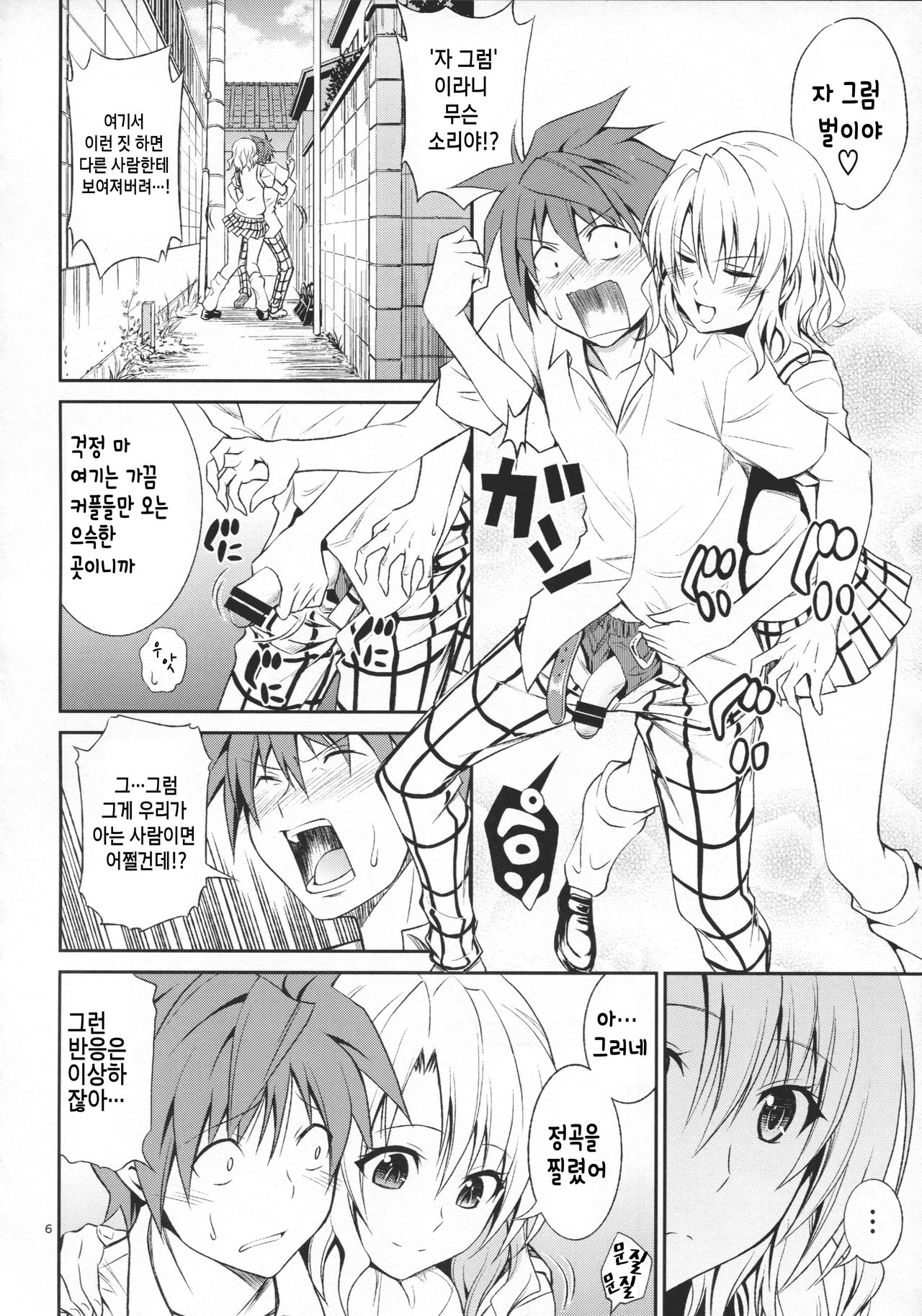Momioka no Hatsujou page 7 full