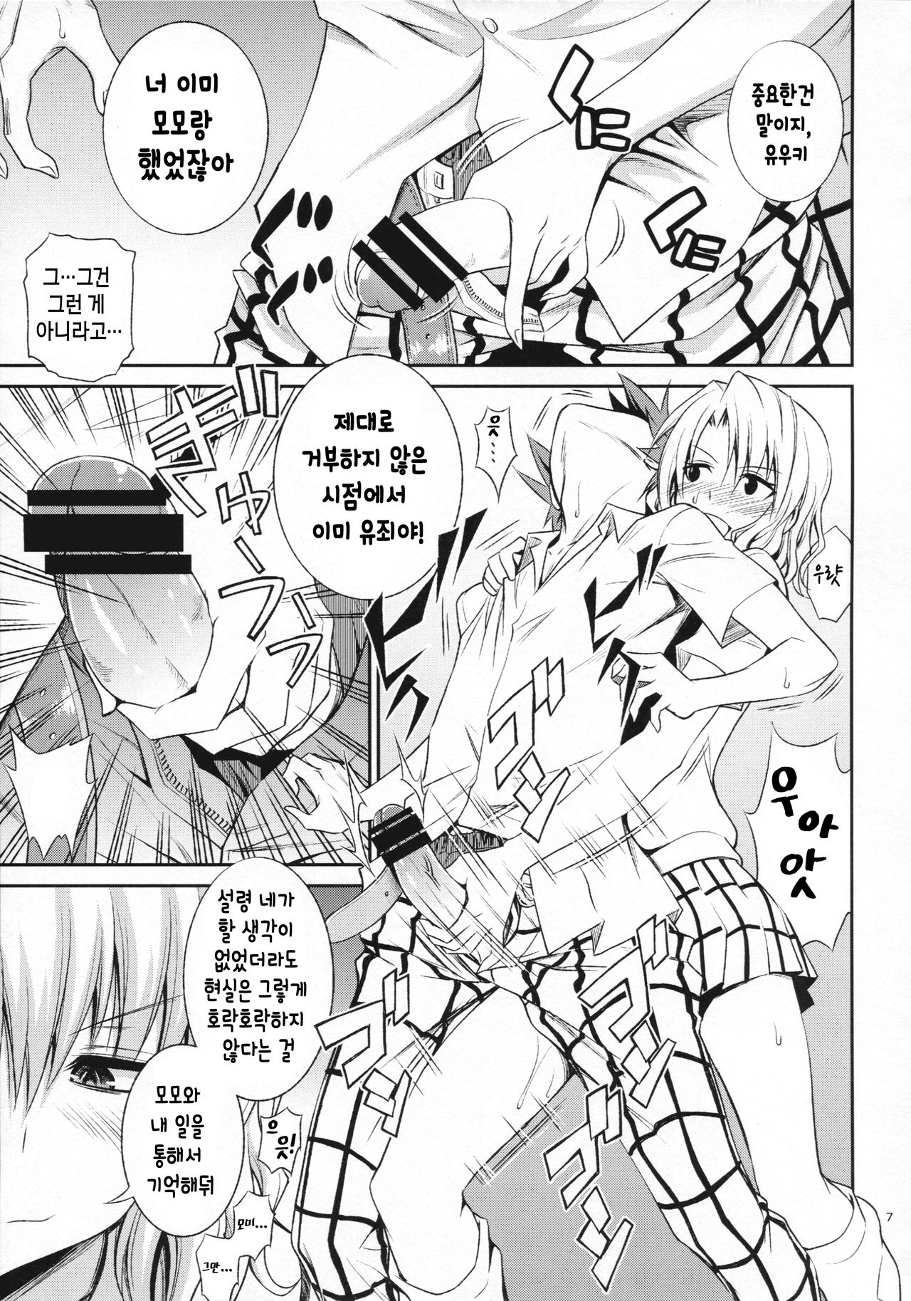 Momioka no Hatsujou page 8 full