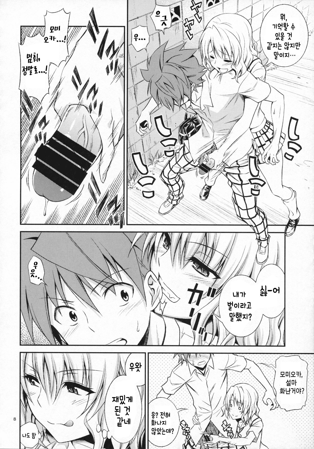 Momioka no Hatsujou page 9 full
