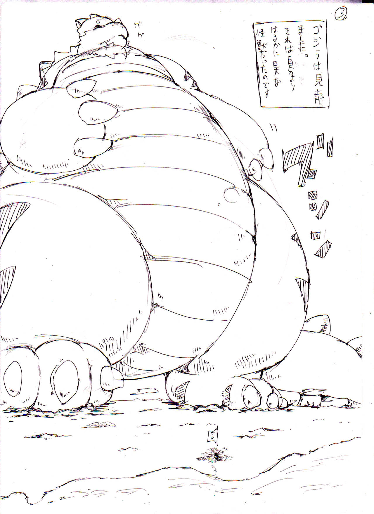 大怪獣ギガウーラくん/// page 3 full
