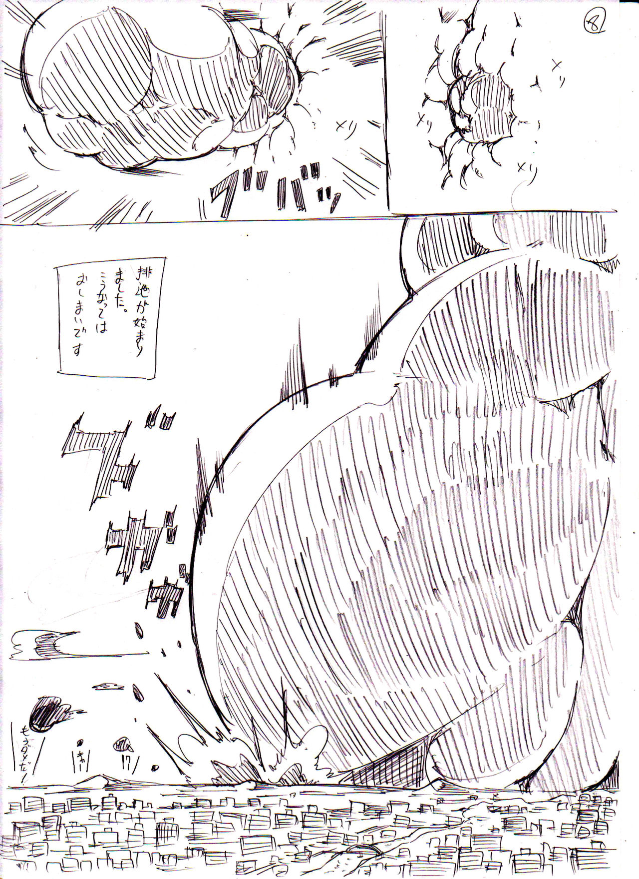 大怪獣ギガウーラくん/// page 8 full