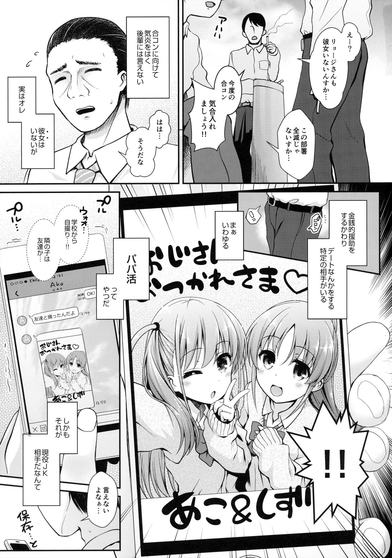 Ako-chan to Papa-katsu Shimasen ka? page 2 full