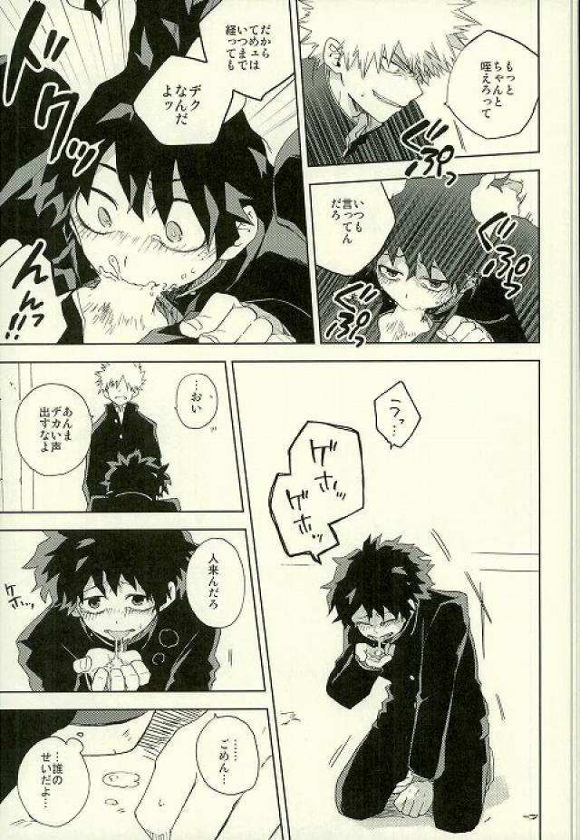 Hakoniwa no Rinjin page 5 full