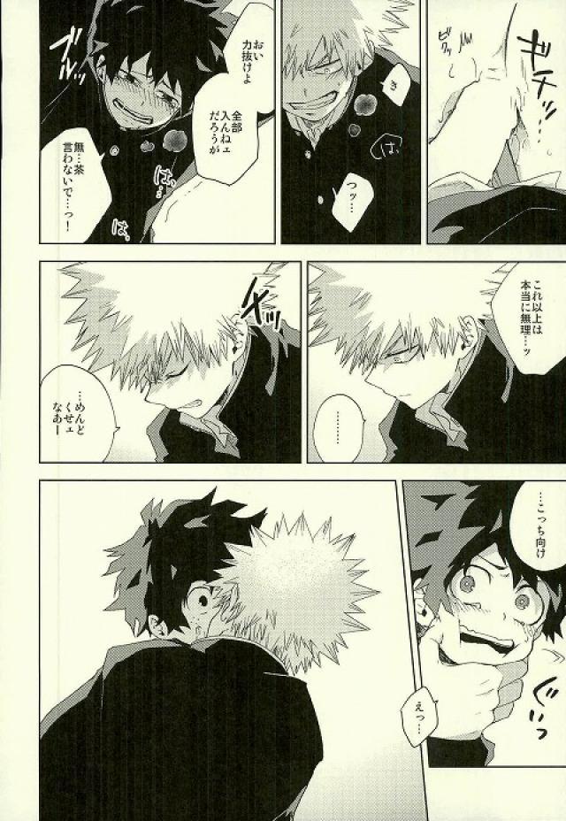 Hakoniwa no Rinjin page 8 full