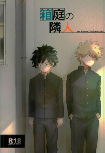 Hakoniwa no Rinjin cover