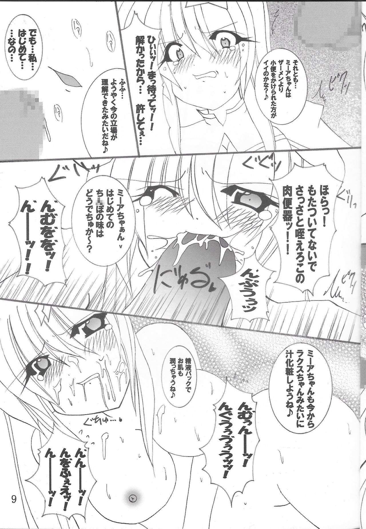 Ingoku no Utahime DESTINY -eternal- page 10 full