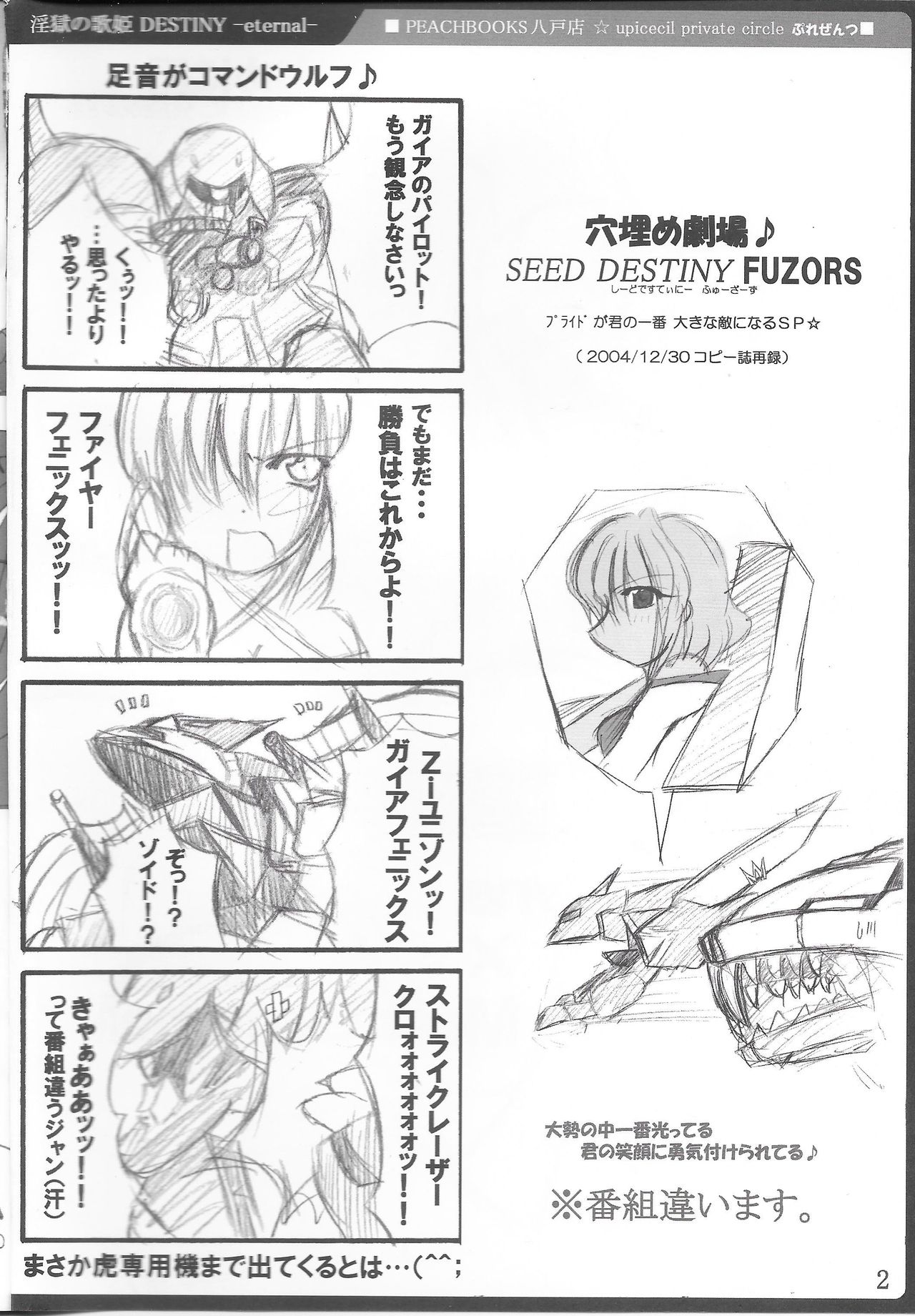 Ingoku no Utahime DESTINY -eternal- page 3 full
