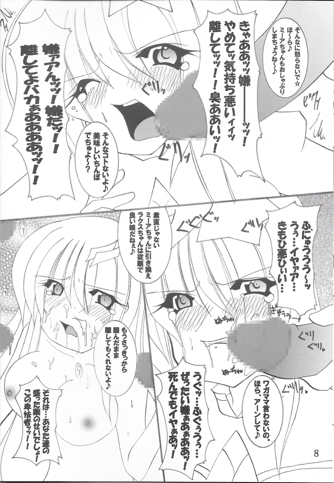 Ingoku no Utahime DESTINY -eternal- page 9 full