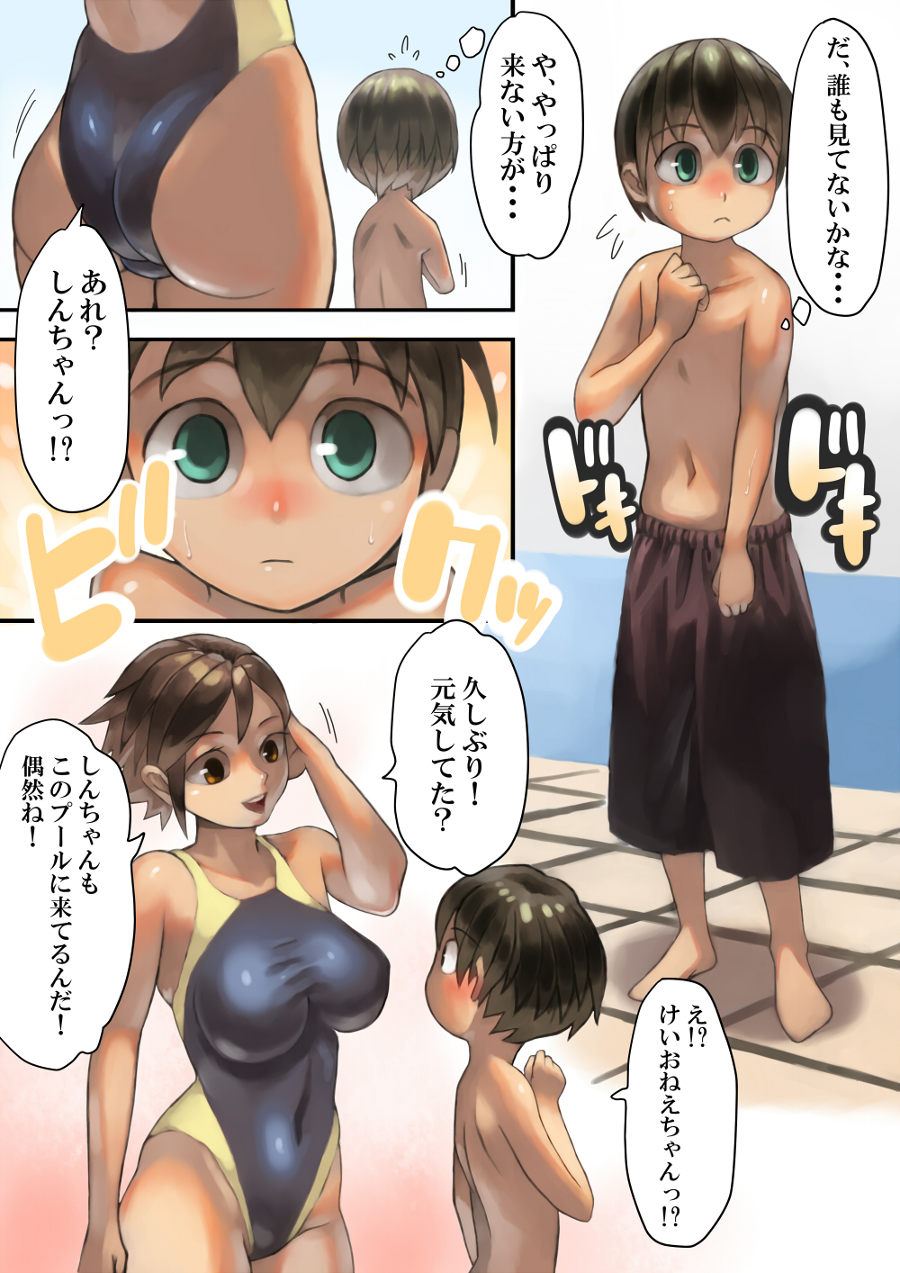 Asoko ga Ookikute Nayandeiru Shota to Itoko no Onee-san page 4 full