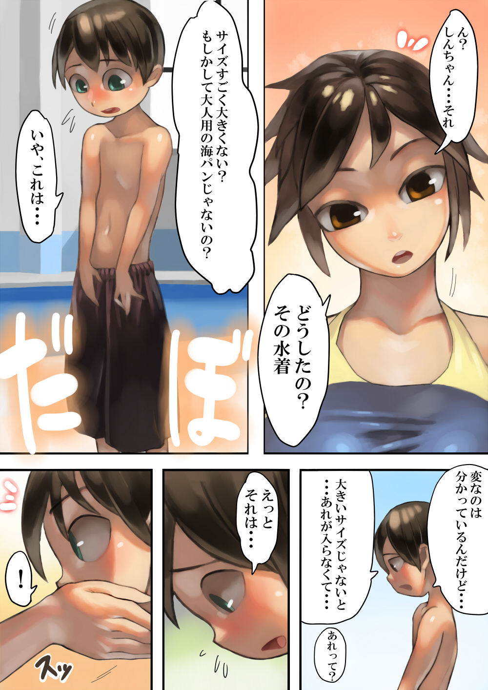 Asoko ga Ookikute Nayandeiru Shota to Itoko no Onee-san page 5 full
