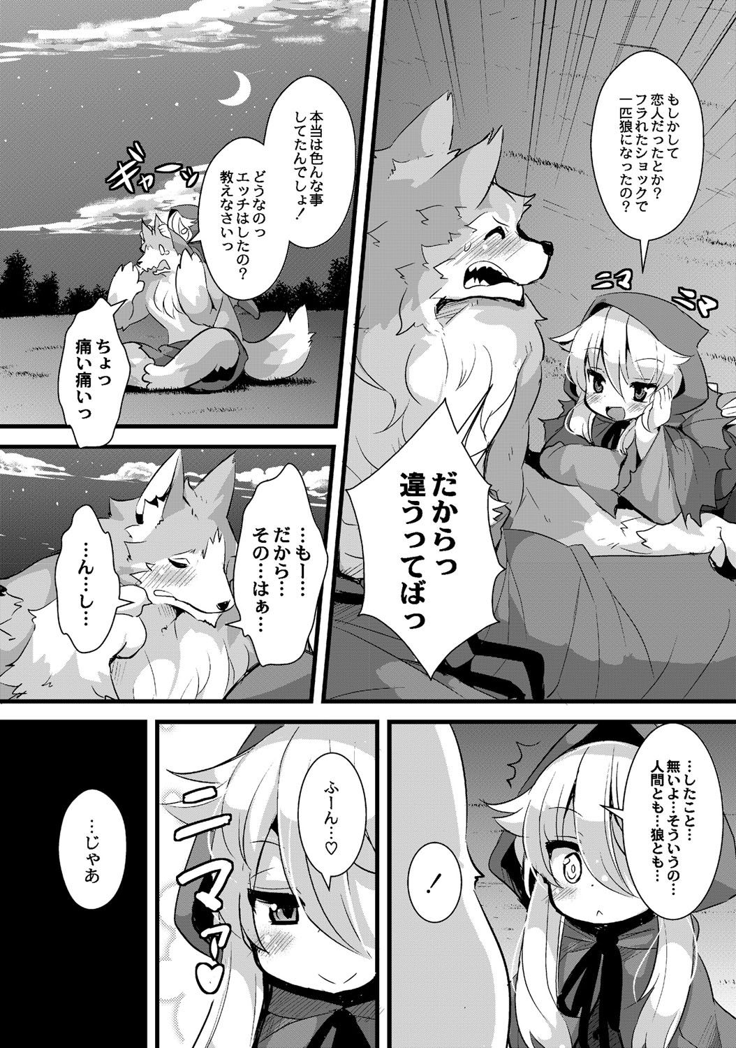 Ookami to Akazukin Ch. 4 page 7 full