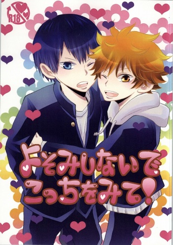 Yosomi Shinaide Kocchi o Mite! cover