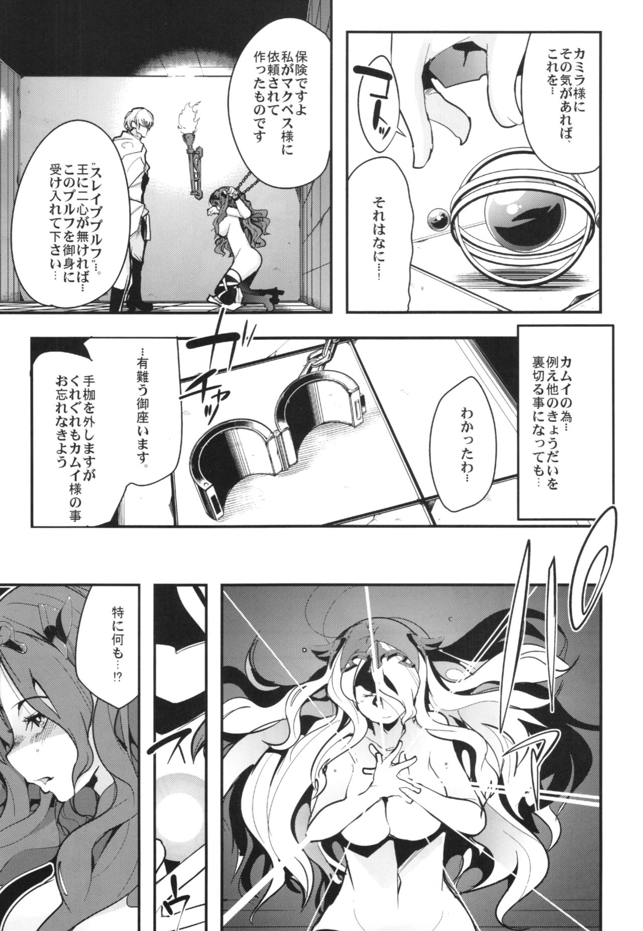 Fire Loveblem if Immoral Kingdom + Kaijou Genteibon page 7 full