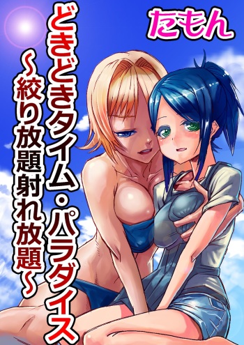 Dokidoki Time Paradise ~Shibori Houdai Ire Houdai~ cover