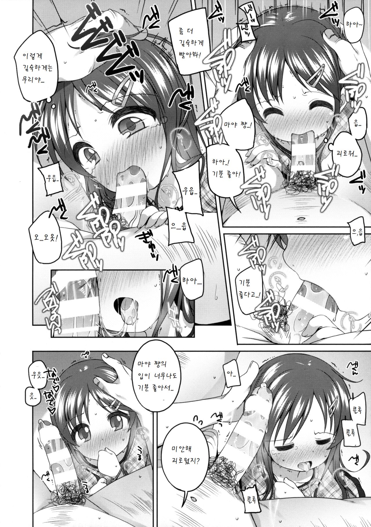 Motto Kimochi Ii Koto. page 10 full