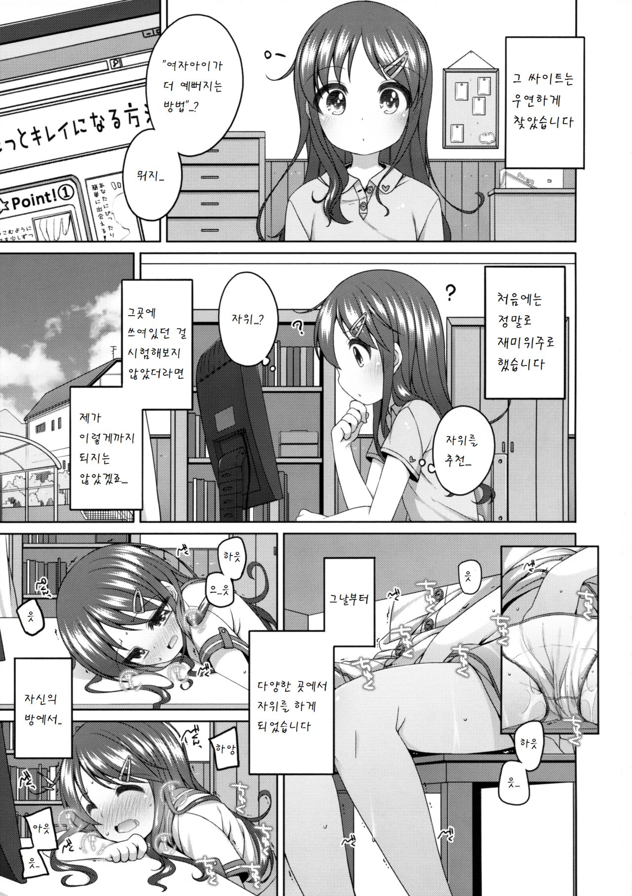 Motto Kimochi Ii Koto. page 5 full