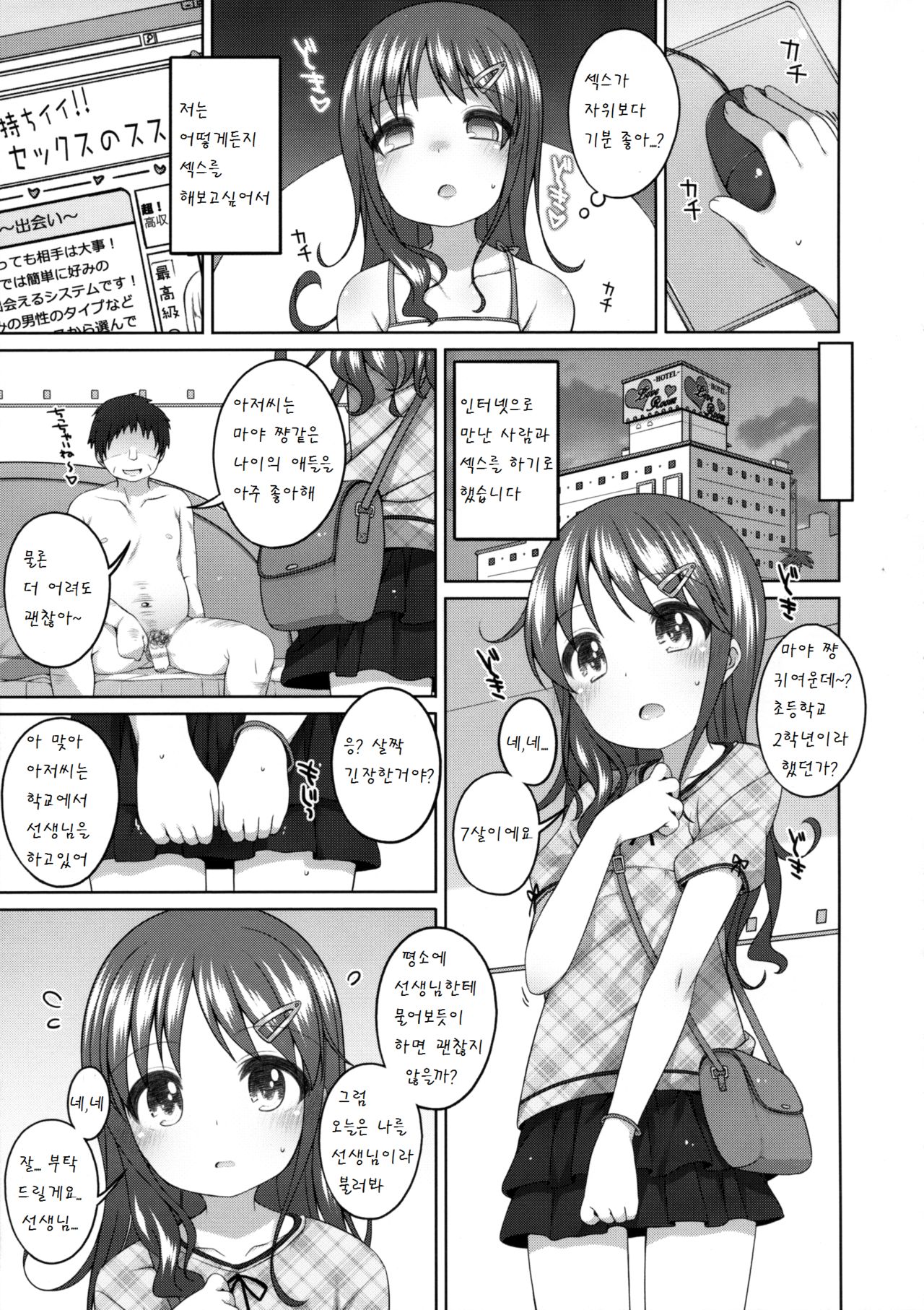 Motto Kimochi Ii Koto. page 7 full