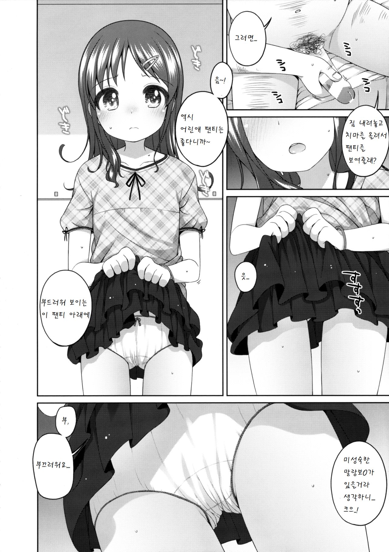Motto Kimochi Ii Koto. page 8 full