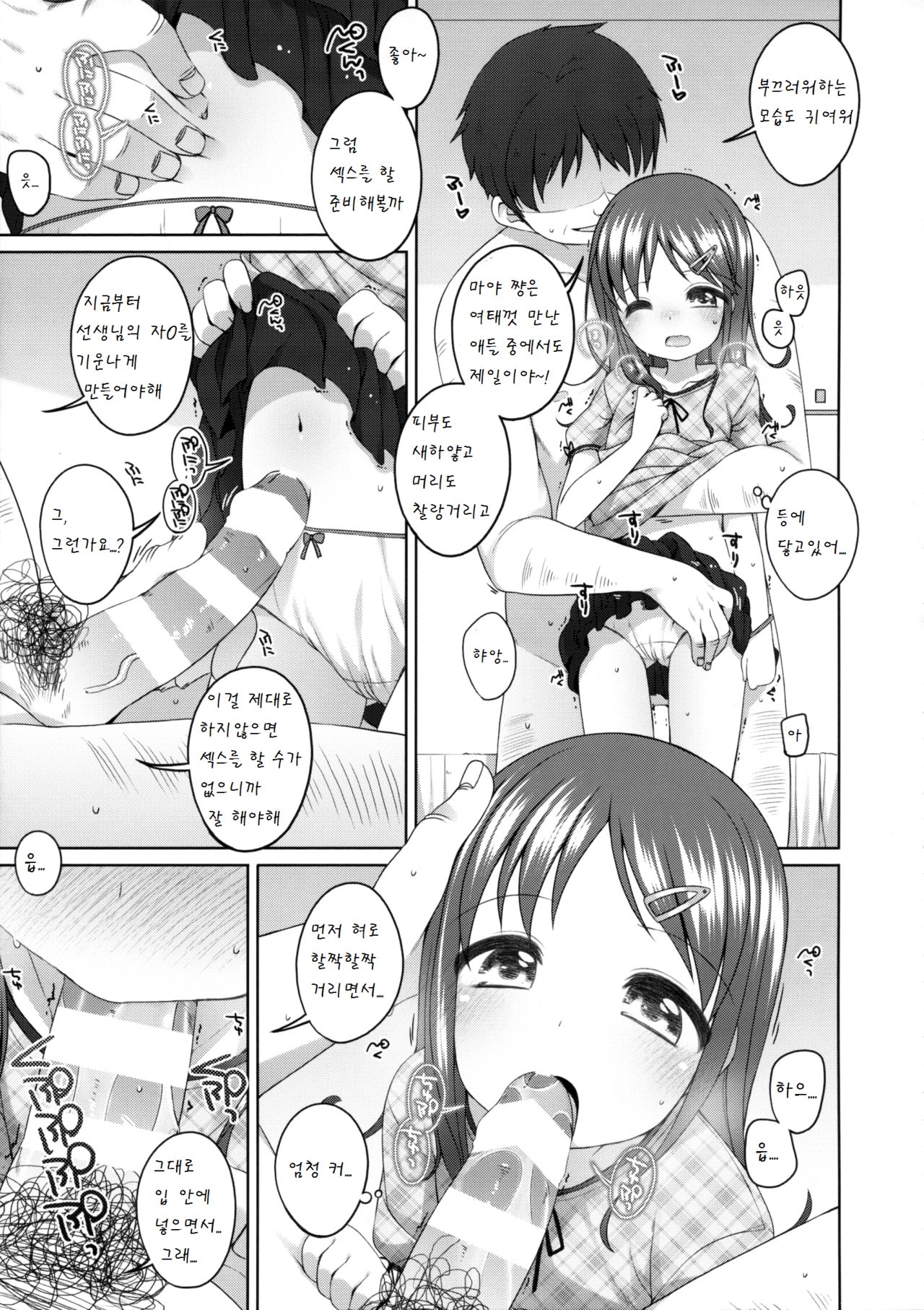 Motto Kimochi Ii Koto. page 9 full