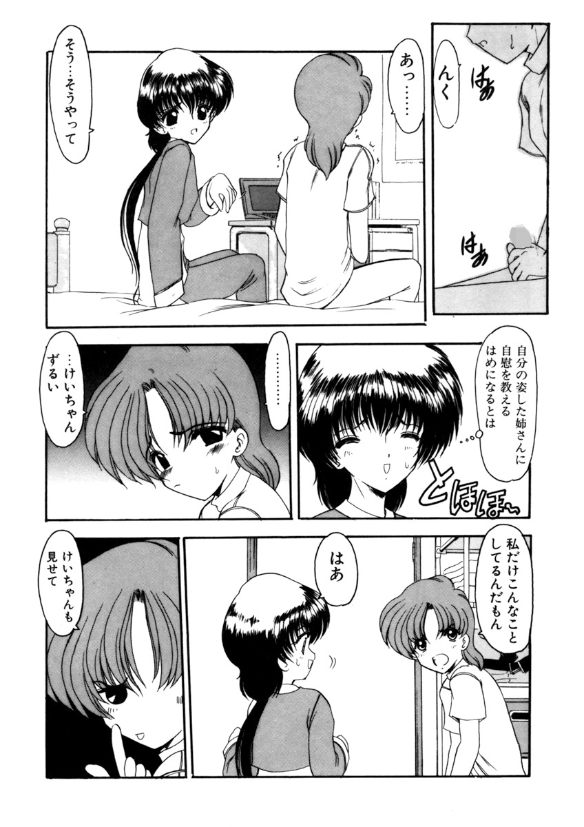 Sister Game Vol. 3 page 10 full