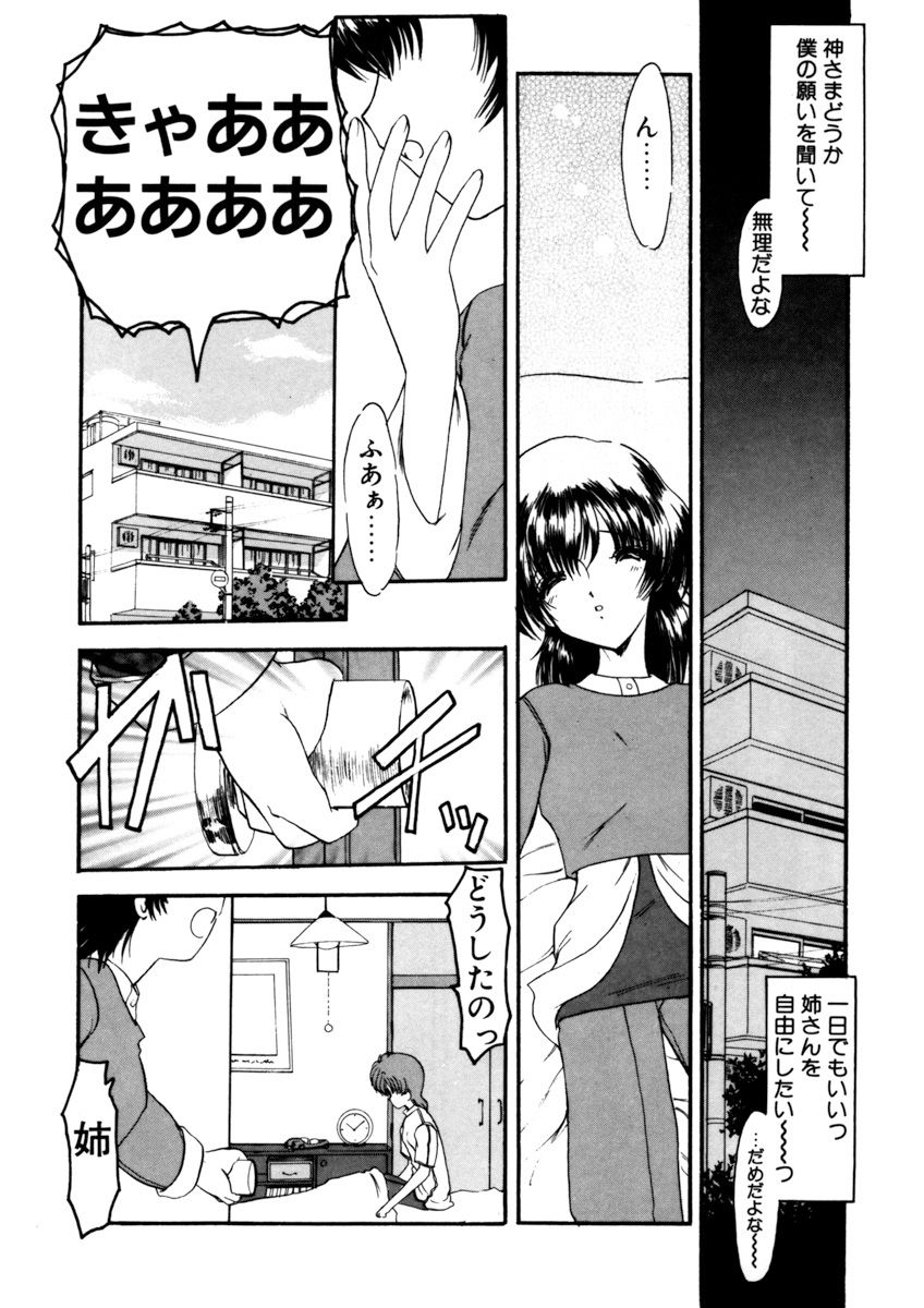 Sister Game Vol. 3 page 5 full
