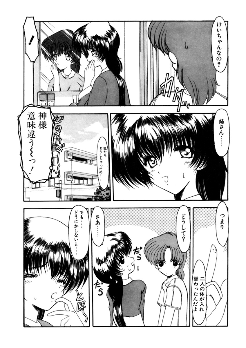Sister Game Vol. 3 page 7 full