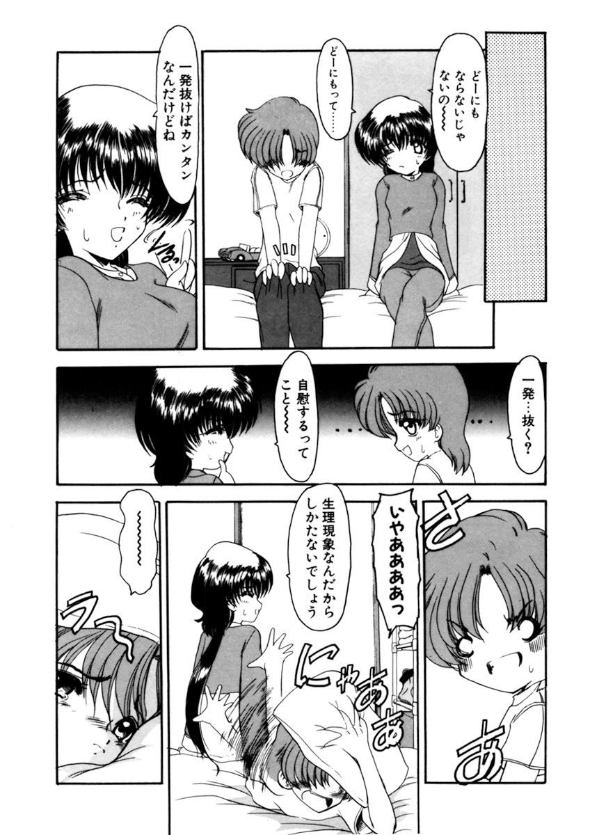 Sister Game Vol. 3 page 9 full
