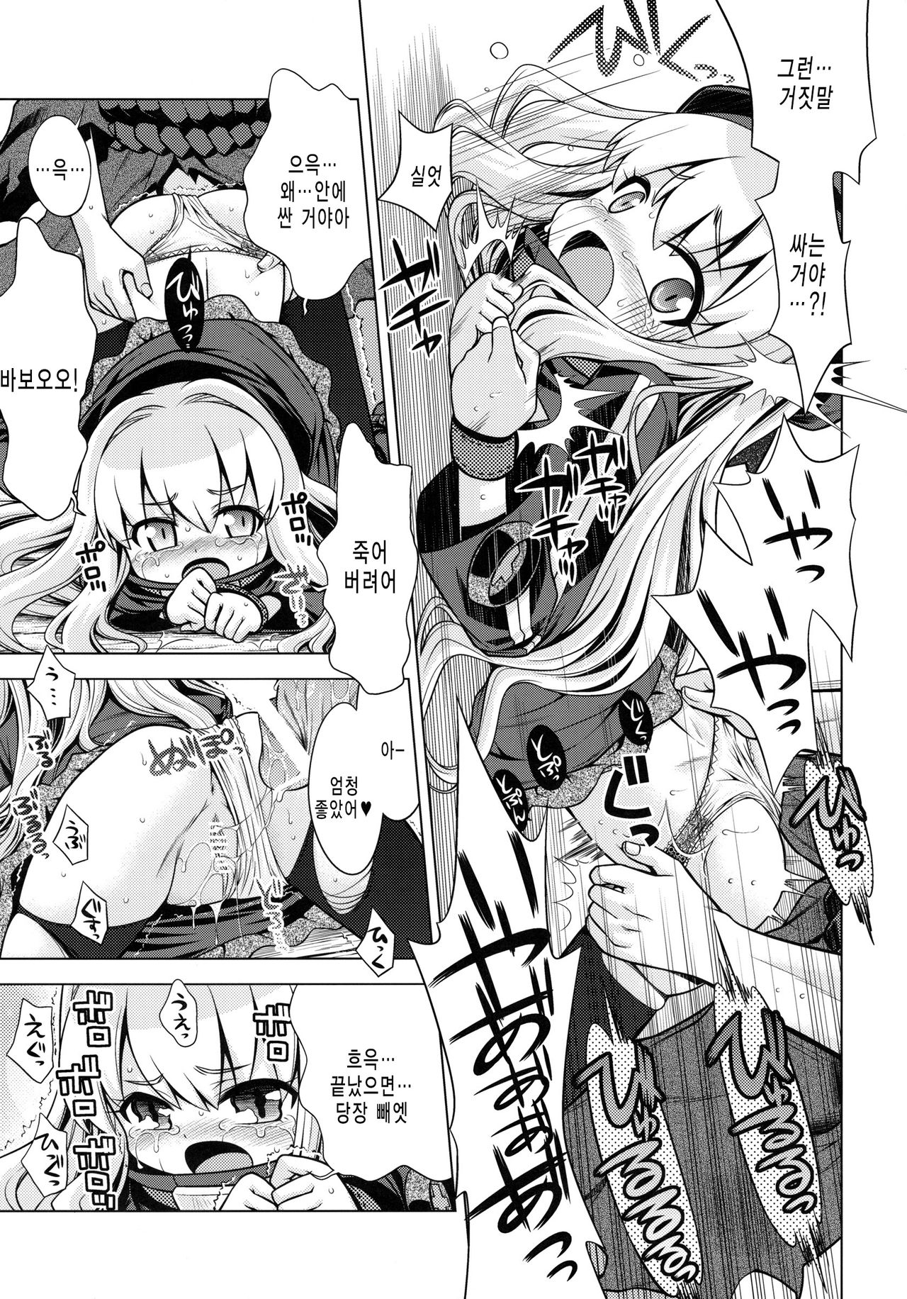 Sekaiju no Anone 12 page 8 full
