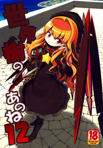 Sekaiju no Anone 12 cover
