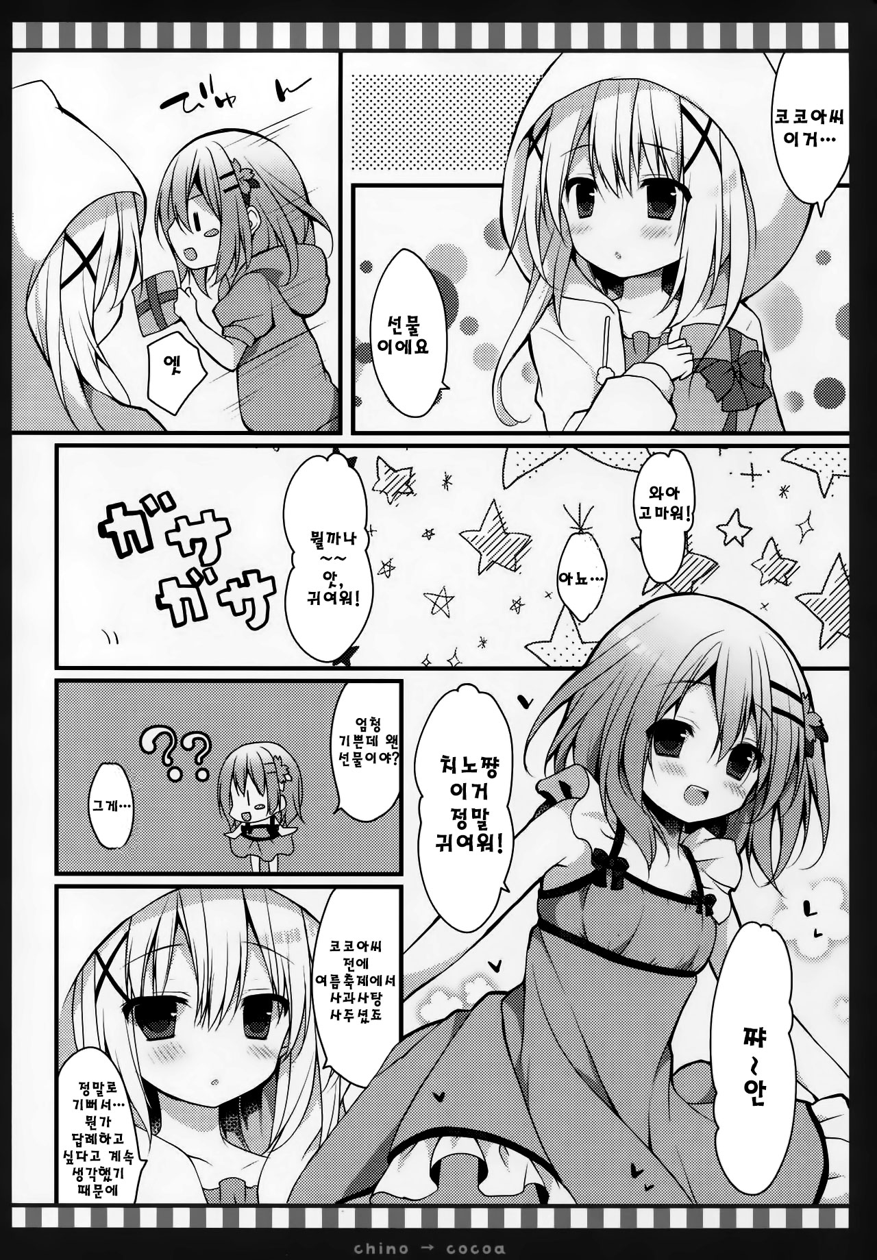 Chino → Cocoa page 8 full