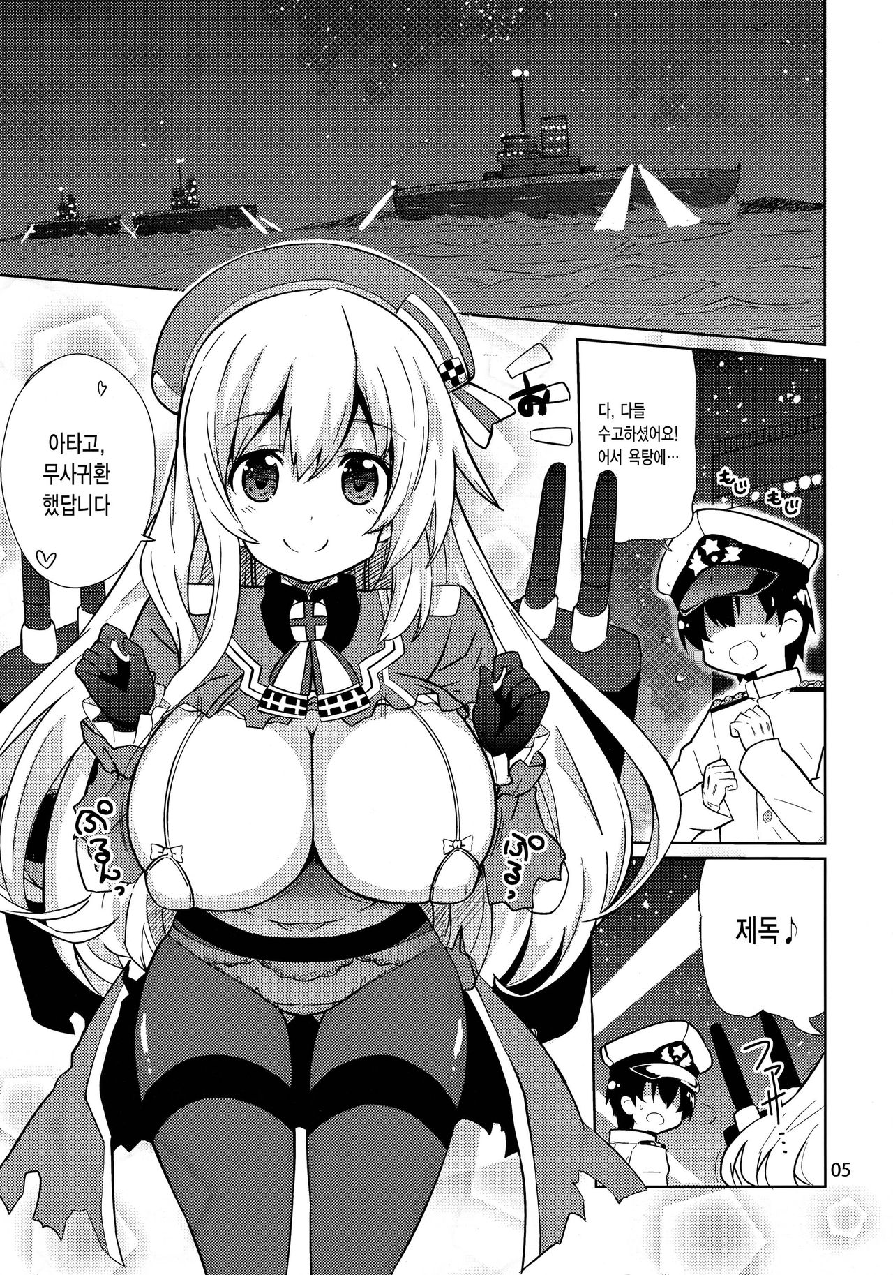 Atago to Yoru no Panpanpan page 3 full