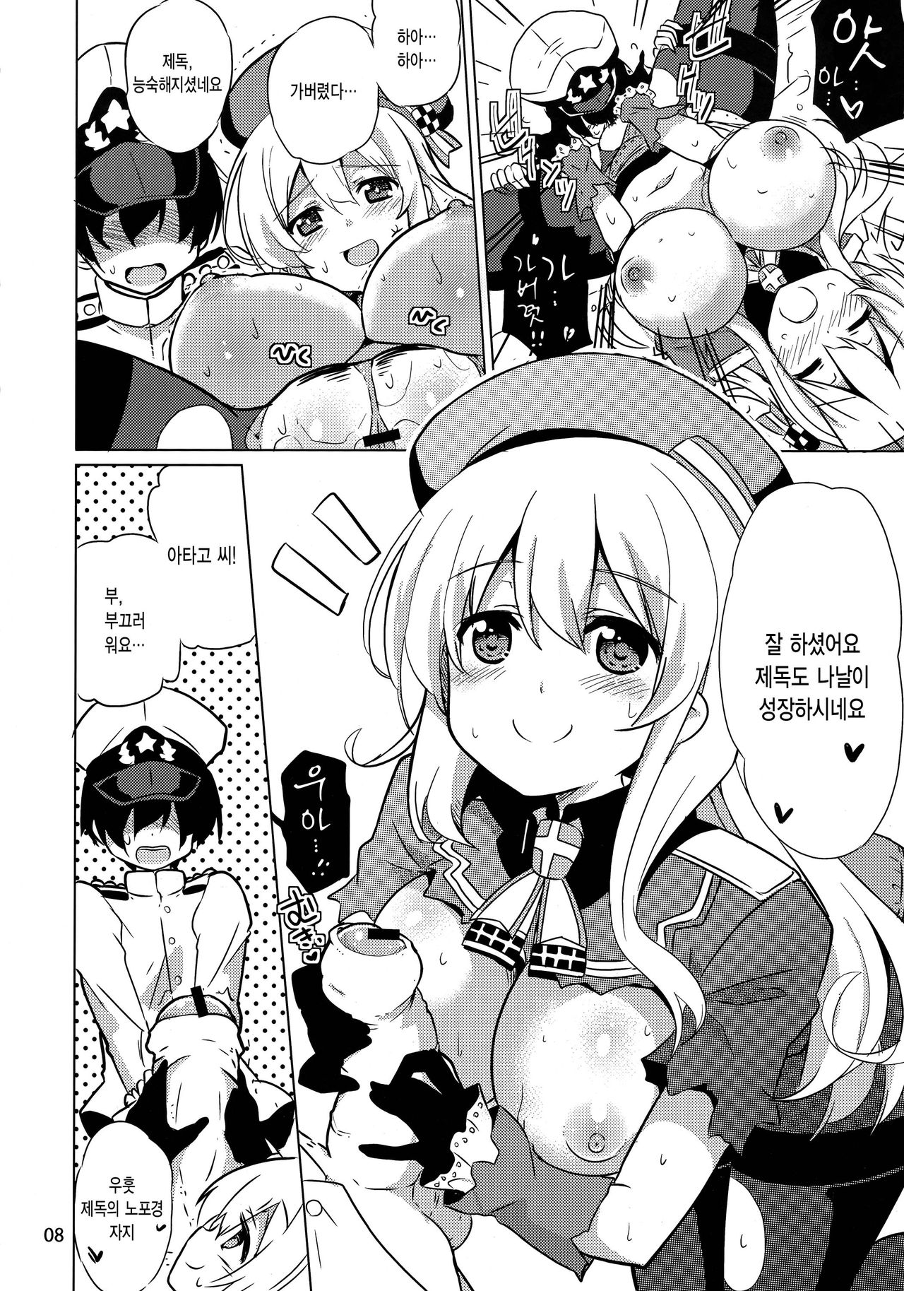 Atago to Yoru no Panpanpan page 6 full